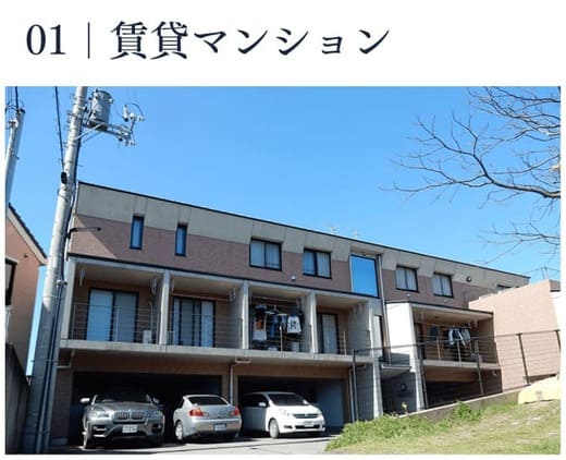 賃貸マンション