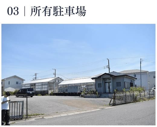 所有駐車場